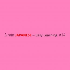 Exercise [3 min JAPANESE #14 - Easy Learning]