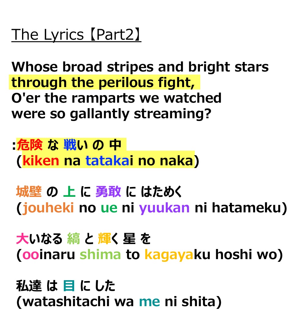 40 Japanese Kanji Learn With Lyrics Of The Star Spangled Banner Anthem Of Usa ページ 3 100 Pure Japan